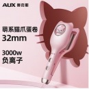 奥克斯（AUX）蛋卷卷发棒水波纹蛋蛋卷32大卷蛋糕蓬松卷发神器负离子护发蛋卷棒