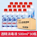 利尔康75度酒精喷雾消毒液皮肤物品室内室外75%乙醇消毒液大桶装 圆瓶酒精整箱30瓶