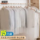 妙馨思透明衣服防尘罩衣服外套防尘袋西服西装衣物大衣羽绒服加厚衣罩可水洗挂衣袋防尘套衣架保护罩收纳袋子15只装