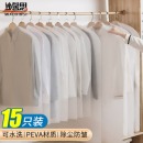 妙馨思透明衣服防尘罩衣服外套防尘袋西服西装衣物大衣羽绒服加厚衣罩可水洗挂衣袋防尘套衣架保护罩收纳袋子15只装
