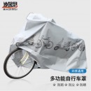 妙馨思自行车车罩防雨罩防尘罩车罩衣防晒电瓶车电动摩托车遮阳罩遮雨罩车挡雨罩山地车盖布车套户外防护罩子