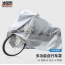 妙馨思自行车车罩防雨罩防尘罩车罩衣防晒电瓶车电动摩托车遮阳罩遮雨罩车挡雨罩山地车盖布车套户外防护罩子