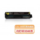 奔图（PANTUM）CTL-2000Y黄色粉盒 适用CP2200DW CM2200FDW CP2200DN CM2200FDN打印机