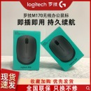 罗技M170/M171无线鼠标办公USB商务便携家用笔记本电脑