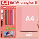 彩色卡纸A4加厚手工硬卡纸4K封面8开硬纸板A3黑卡白卡红蓝黄绿紫粉色卡片纸幼儿园学生儿童手工diy绘画贺卡纸 粉色