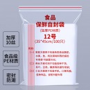 四万公里 食品自封袋 12号 35*45cm100只 防水PE透明收纳袋 封口袋 保鲜密封袋 塑封袋