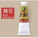 马利32ml中国画颜料大容量单支单 马利单支 赭石/32ml 大容量