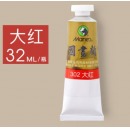 马利32ml中国画颜料大容量单支单 马利单支 大红/32ml 大容量