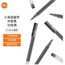 小米巨能写中性笔 10支装 黑色 0.5mm 商务办公学生中性笔会议笔