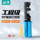 山泽（SAMZHE）网络模块打线钳 5/6类90度模块压接钳 工程级省力压线钳 【工程款】90度压接钳 SZ-90D