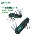 世达（SATA）世达折叠内六角扳手套装09121梅花螺丝刀六角匙内6方 05480/卡槽折叠8件套