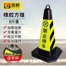 百舸 反光路锥方锥 雪糕筒路障警示柱交通设施 橡胶款8斤重（黄黑禁止停车）1个