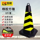 百舸 反光路锥方锥 雪糕筒路障警示柱交通设施 橡胶款8斤重（黄黑斜纹无字）1个