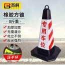 百舸 反光路锥方锥 雪糕筒路障警示柱交通设施 橡胶款8斤重（红白专用车位）1个