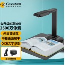 科密(comet) 高拍仪 2500万高清像素 可在线升级扫描仪 A3A4文件图片证件 HDMI接口 书籍展平成册 GP2318Z