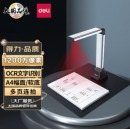得力(deli)高拍仪 1200万高清像素 A4幅面软底 文档证件扫描仪 连续扫描 自动纠偏 15164