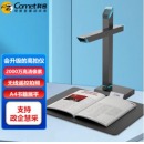 科密(comet) 高拍仪 2000万高清像素 可在线升级扫描仪 无线遥控扫描 A4文件合同图片 书籍曲面展平 GP3316Z