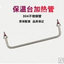  TJ-NT027 保温台售饭台加热管发热管棒热汤池不锈钢电加热管 220V 100cm