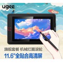 友基（UGEE）数位屏手绘屏绘画屏手写屏数位板连电脑手绘板液晶手写板EXRAI 12升级版 旗舰套餐