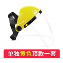 高透明防护面罩 冬季 炒菜面罩防油溅透明女款防护全脸部油烟做饭 黄顶面罩一套