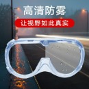 海氏海诺 倍适威防护眼罩 全封闭防飞沫护目镜10副装