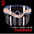 者也 可拆卸护目镜劳保防飞溅防冲击防护眼镜切割喷漆面罩眼镜防风眼镜男女防护面屏透明面罩可带近视镜