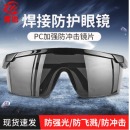 者也 焊工用护目镜电焊眼镜电焊护目镜防打眼防强光防飞溅电弧焊接防护眼镜面罩 焊接防护眼镜【浅灰色】