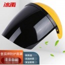 冰禹 BY-8007  耐高温氩弧焊防护面罩 透明有机玻璃焊接防护面罩 电焊黄顶面罩 黑色
