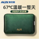 奥克斯（AUX）充电热水袋暖肚子注水安全防爆暖水袋充电暖手宝宝保暖电热宝102 复古绿