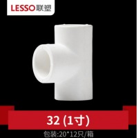 联塑（LESSO）联塑PPR热水管件32*20三通