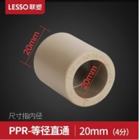 联塑（LESSO）水管管材冷热水管202532弯头直接三通四通水管接头配件 PPR灰色20