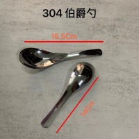 304不锈钢饭勺 长度15.5cm  1支装