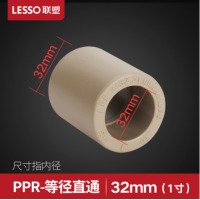 联塑（LESSO）ppr水管 管材冷热水管202532弯头直接三通四通水管接头配件 PPR