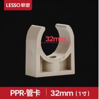 联塑（LESSO）ppr水管 PPR灰色32mm(1寸)管卡