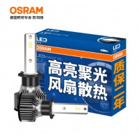 欧司朗(OSRAM)汽车LED大灯 汽车灯泡远光灯近光灯 迅亮者经典版2.0 H1 一对 