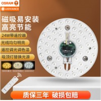 欧司朗（OSRAM）LED灯盘节能光源模组圆形灯珠灯泡贴片磁吸式LED吸顶灯改造灯板 锐亮