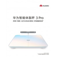 华为（HUAWEI）智能体脂秤 3 Pro 电子秤体重秤家用 双频检测精准/WiFi蓝牙双
