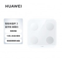 华为（HUAWEI）智能体脂秤 3 蓝牙版 家用智能电子秤 人体成分检测算法 13项身体数