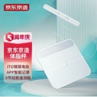 京东京造 八电极智能体脂秤蓝牙连接电子秤心率监测人体健康健身精准体重