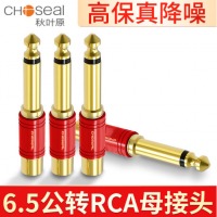 秋叶原6.5公转莲花母RCA调音台麦克风6.35mm吉他话筒AV音频转接头 红色一只