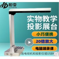 恒变（HENGBIAN） Z52H视频展台高拍仪