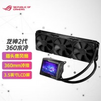 华硕（ASUS）ROG龙神二代360一体式水冷散热器 Asetek七代冷头/3.5英寸LC