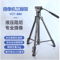 云腾 VCT-880三脚架 单反相机摄像机液压云台摄影直播支架铝合金三角架