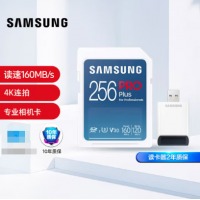 三星（SAMSUNG）256GB SD存储卡套装Pro Plus U3 V30读速160M