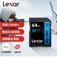 雷克沙（Lexar）64GB SD存储卡 读150MB/s U3 V30 入门相机内存卡 