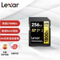 雷克沙（Lexar）256GB SD存储卡 C10 U3 V60 数码相机高速内存卡 读2