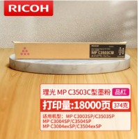 理光 MPC3503C原装碳粉 墨粉盒 适用MPC3003/3004/3503/3504S