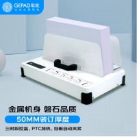 歌派（GEPAD）500页胶装机 热熔标书财务装订机 JZ-50S