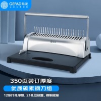 歌派（GEPAD）装订机 省力型胶圈夹条装订机 21孔文件档案打孔机 GP-20A