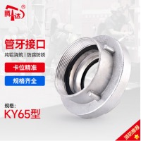 腾达 管牙接口 2.5寸接扣【KY65型】国标消防栓接头 消防器材